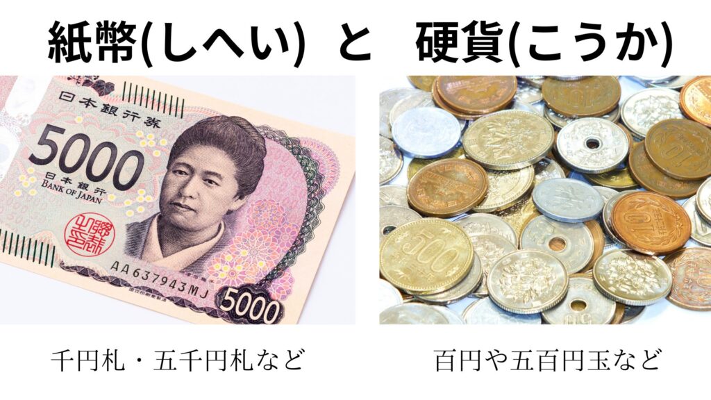 note-vs-coin